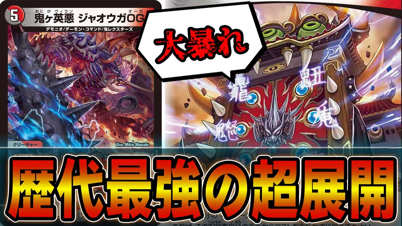 絢*駒様 赤黒邪王門デッキ vsジャオウガ 赤黒邪王門 赤黒vsジャオウガ