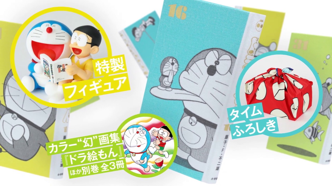 てんとう虫コミックス『ドラえもん』豪華愛蔵版 全45巻セット『100年