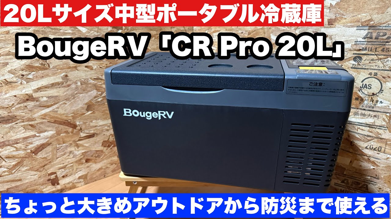 BougeRV CR Pro 20L Portable Refrigerator Review! Great for Outdoor