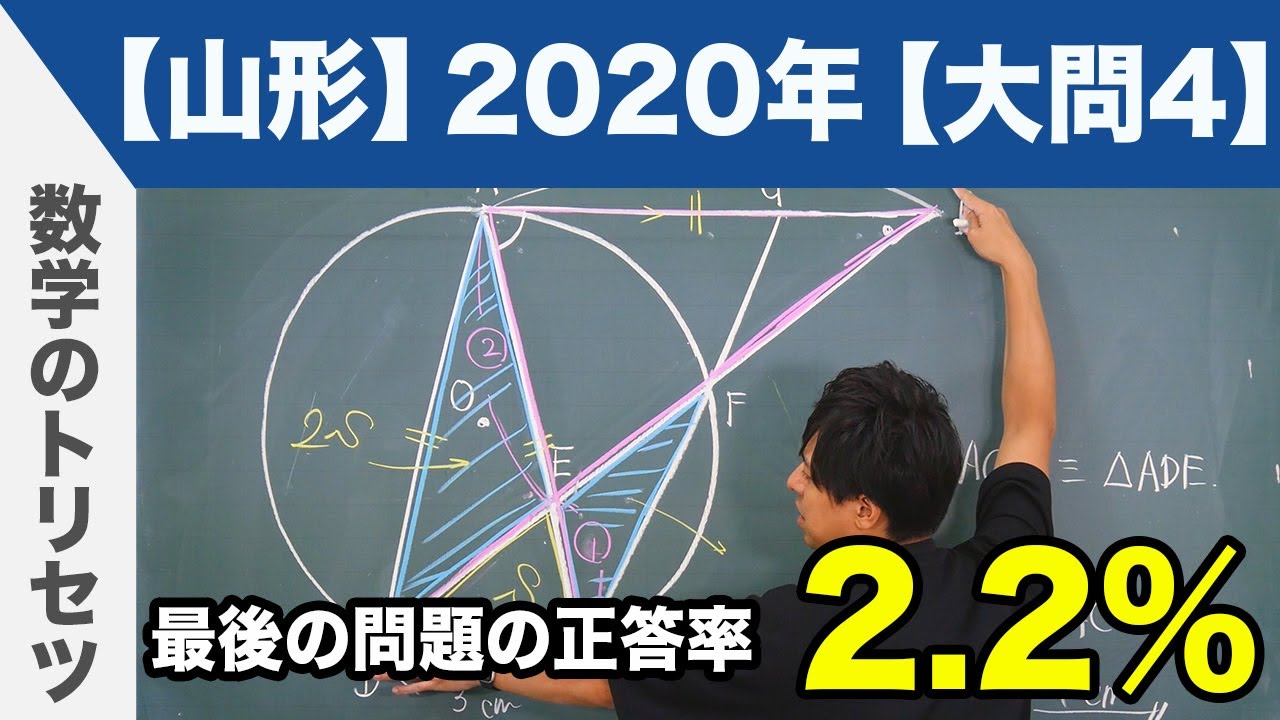 高校入試 高校受験 2020年 数学解説 山形県 大問4 令和2年度 - YouTube