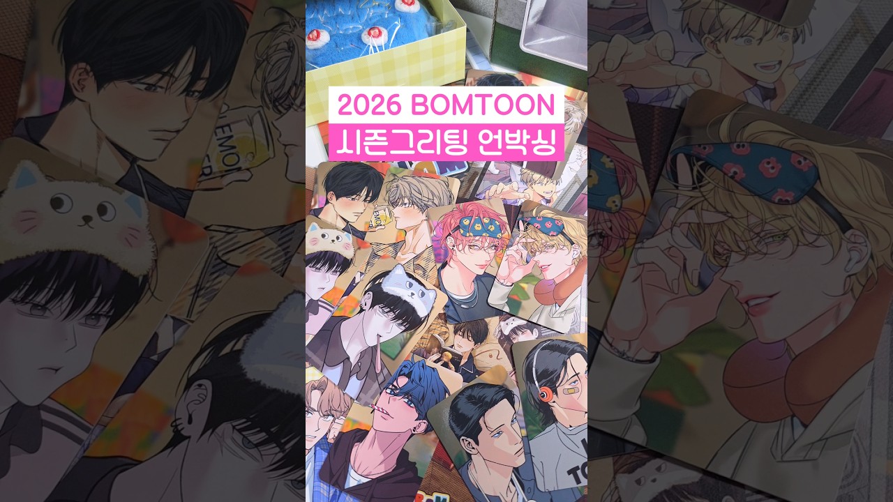 🎈 2026 #Bomtoon #SeasonGreetings Goods Unboxing BOM SWEET HOME