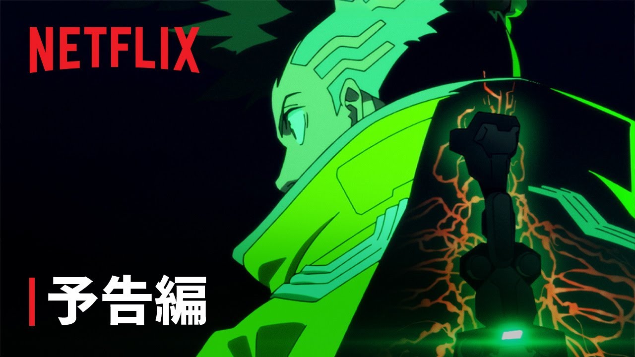 サイバーパンク: エッジランナーズ Blu-ray BOX 2025年5月28日 発売中