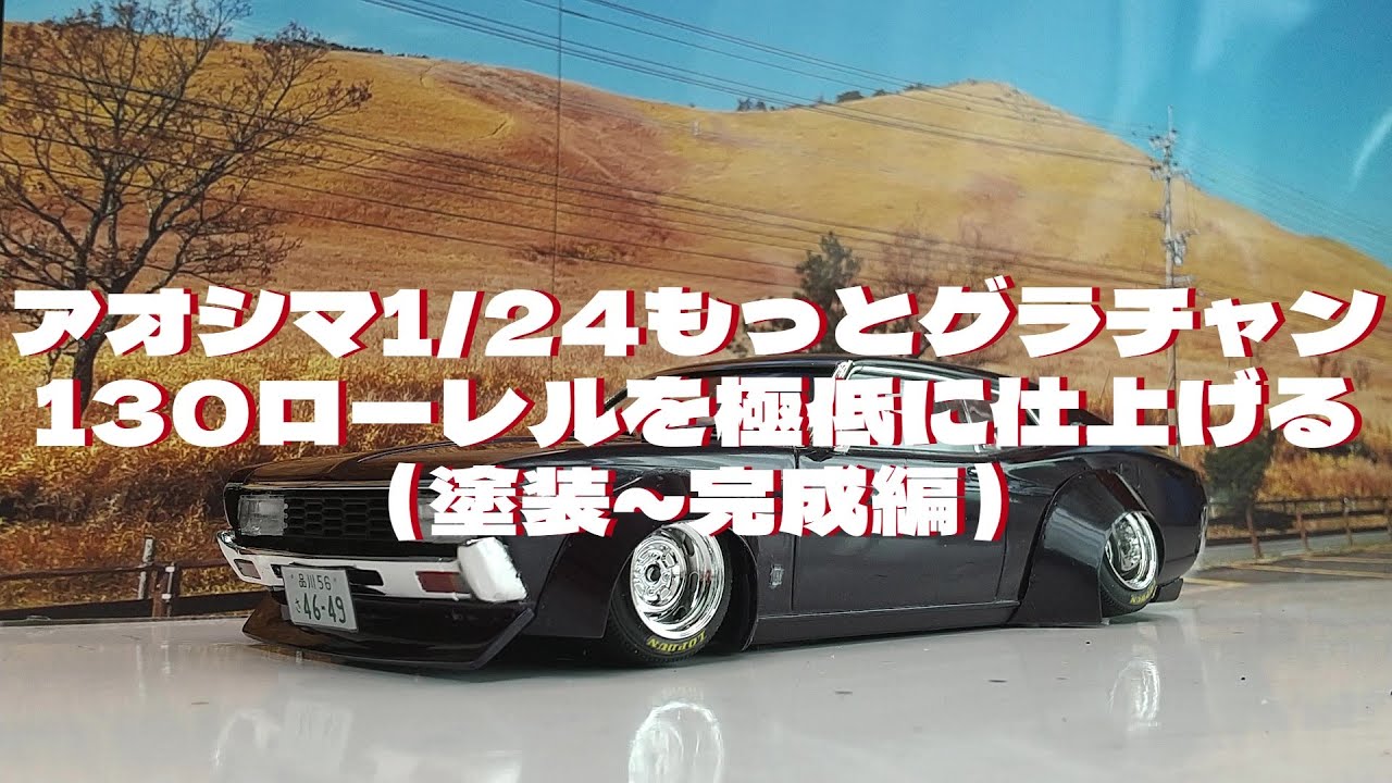 Plastic model car Aoshima 1/24 Build more Grachan 130 Laurel