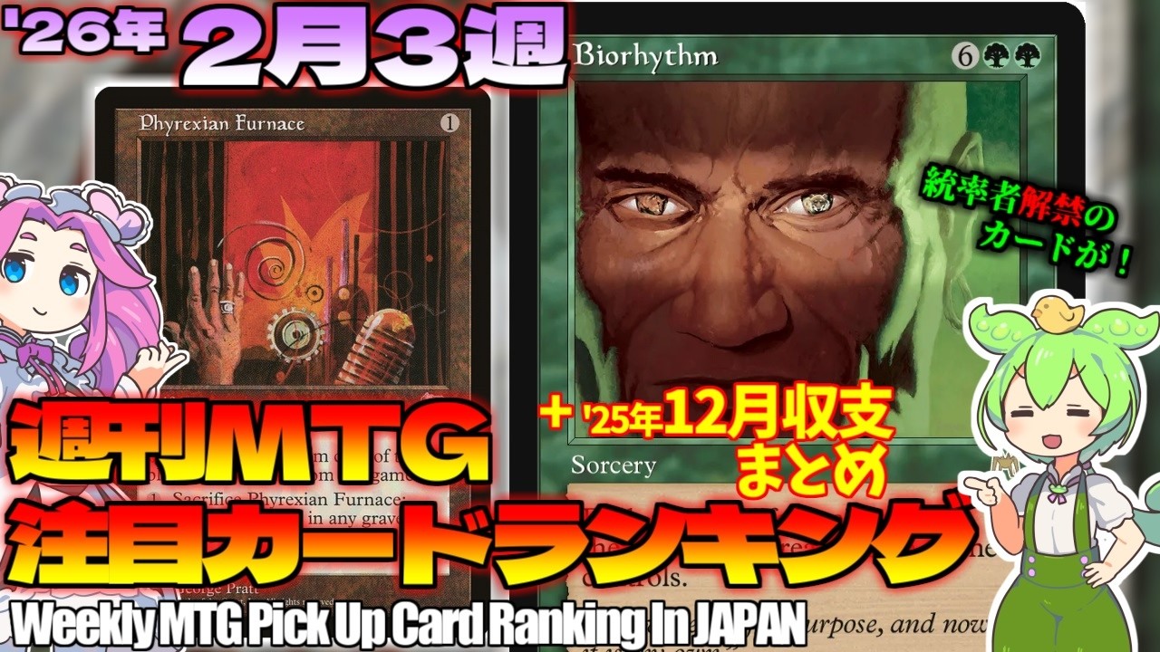 MTG】Re：週刊MTG注目カードランキング○大型イベントでプレモダン？＋