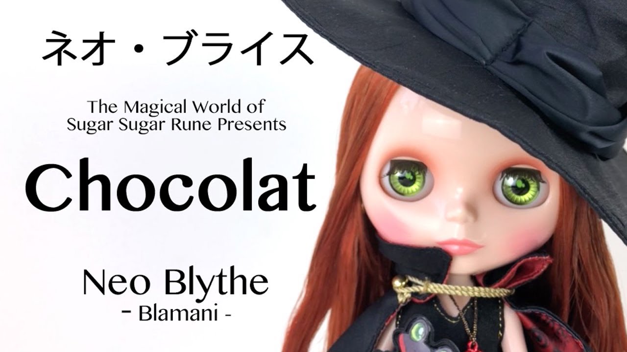 ブライス人形『 シュガシュガルーン・ショコラ』開封 .2 Neo Blythe