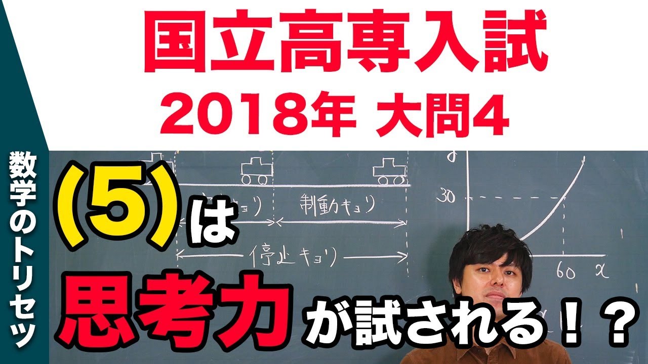高校入試 高校受験 2018年 数学解説 国立高専・大問4 平成30年度 - YouTube