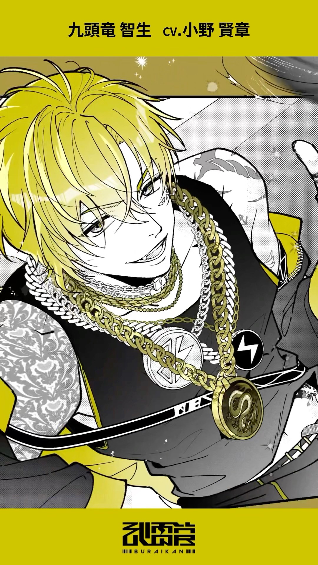 漫画】九頭竜智生(CV:#小野賢章)のアーティスト紹介 #Shorts #パラライ