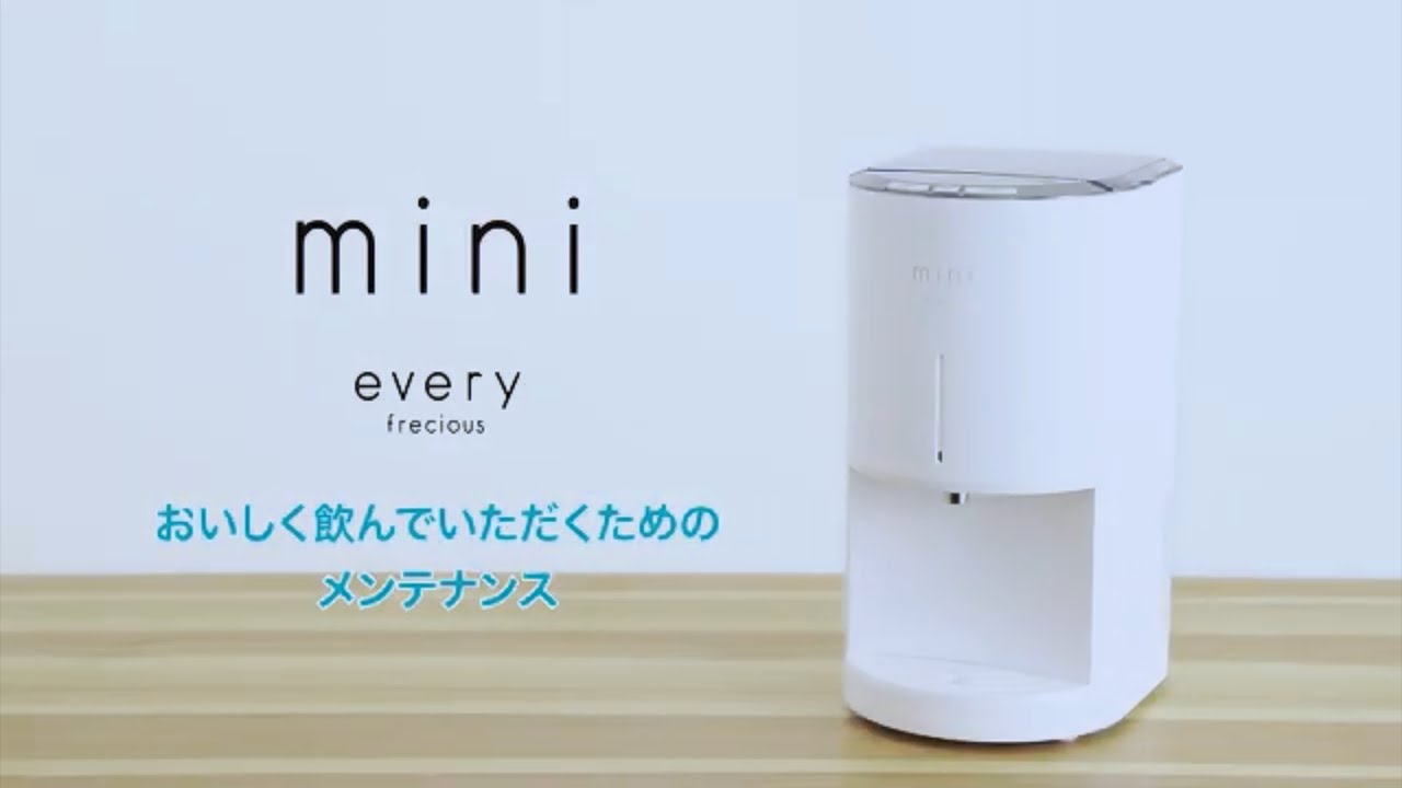 エブリィフレシャス・ミニ（every frecious mini）】メンテナンス方法