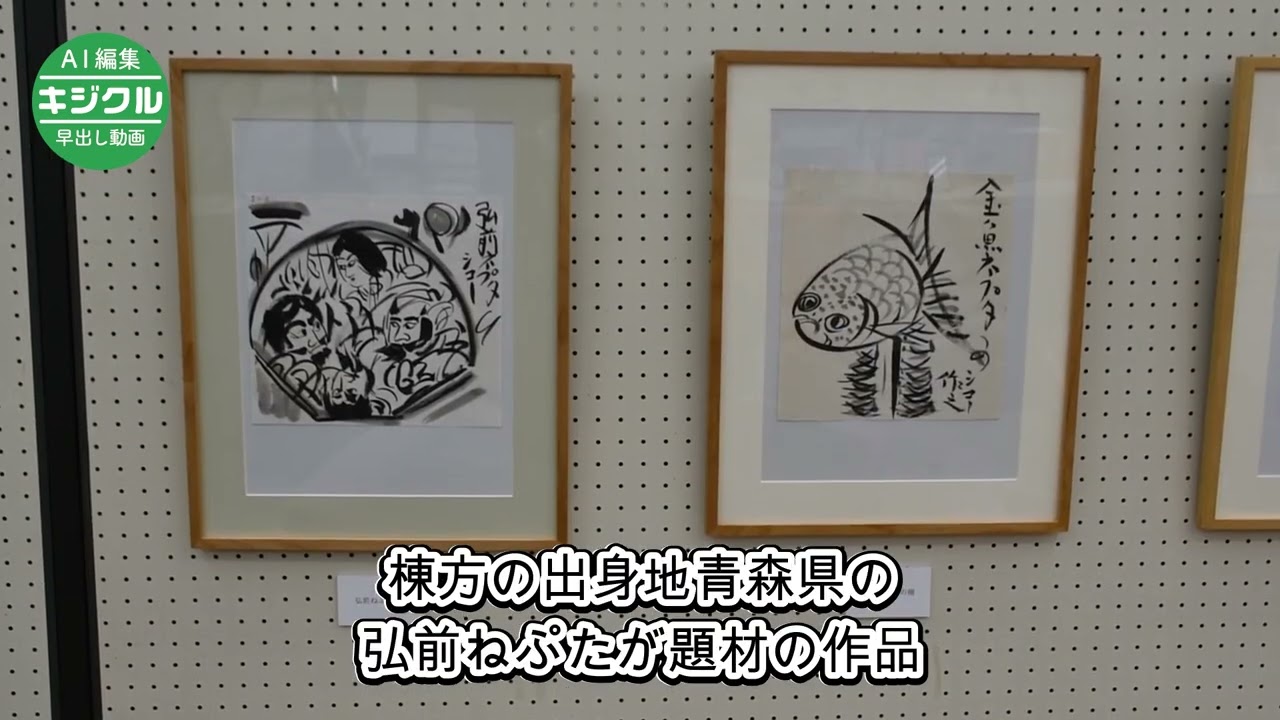 版画や肉筆の倭画、棟方志功の作品展 新庄信用金庫本店 - YouTube