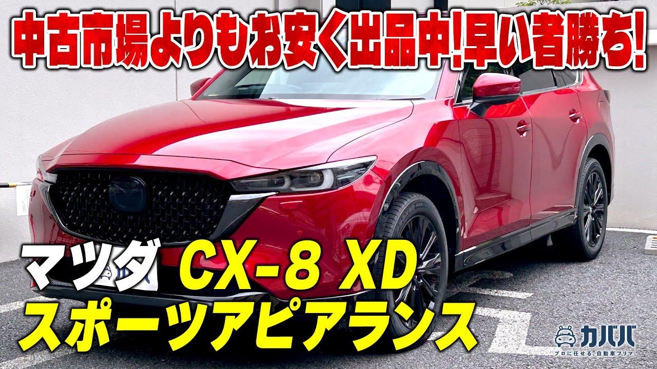 CX-8] Discontinued, prices soar!? A highly practical 7-seater