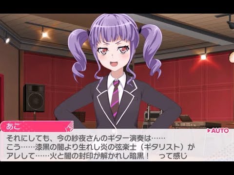 Don't leave me, Lisa!!!!」バンドリ ロゼリア(Roselia)イベント全