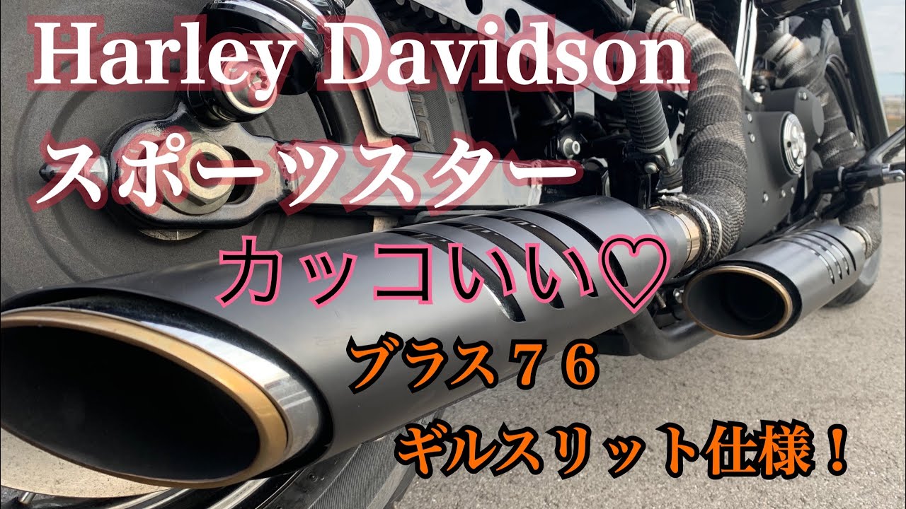 Sportster Harley Forty-Eight Exhaust System Motor Stage Brass 76