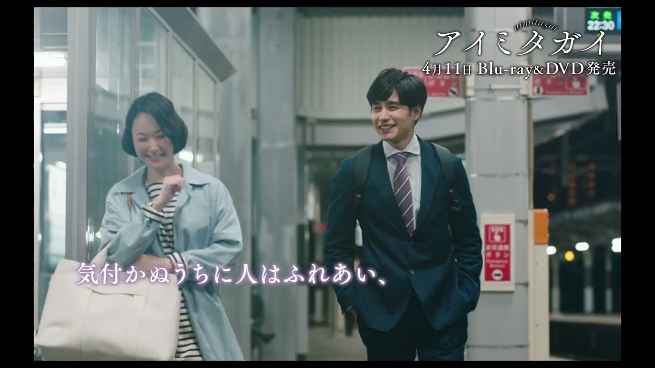 期間限定】黒木華 中村蒼 藤間爽子 サイン入り ポスター アイミタガイ