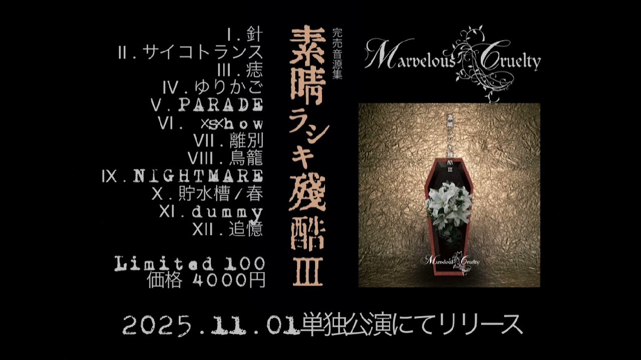Marvelous Cruelty 通信販売限定CD「NIGHTMARE」 - YouTube