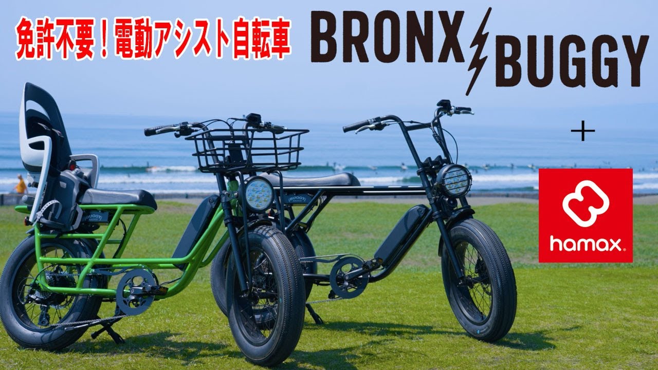 電動自転車／ブロンクスバギーストレッチBRONX BUGGY STRETCH｜e-bike