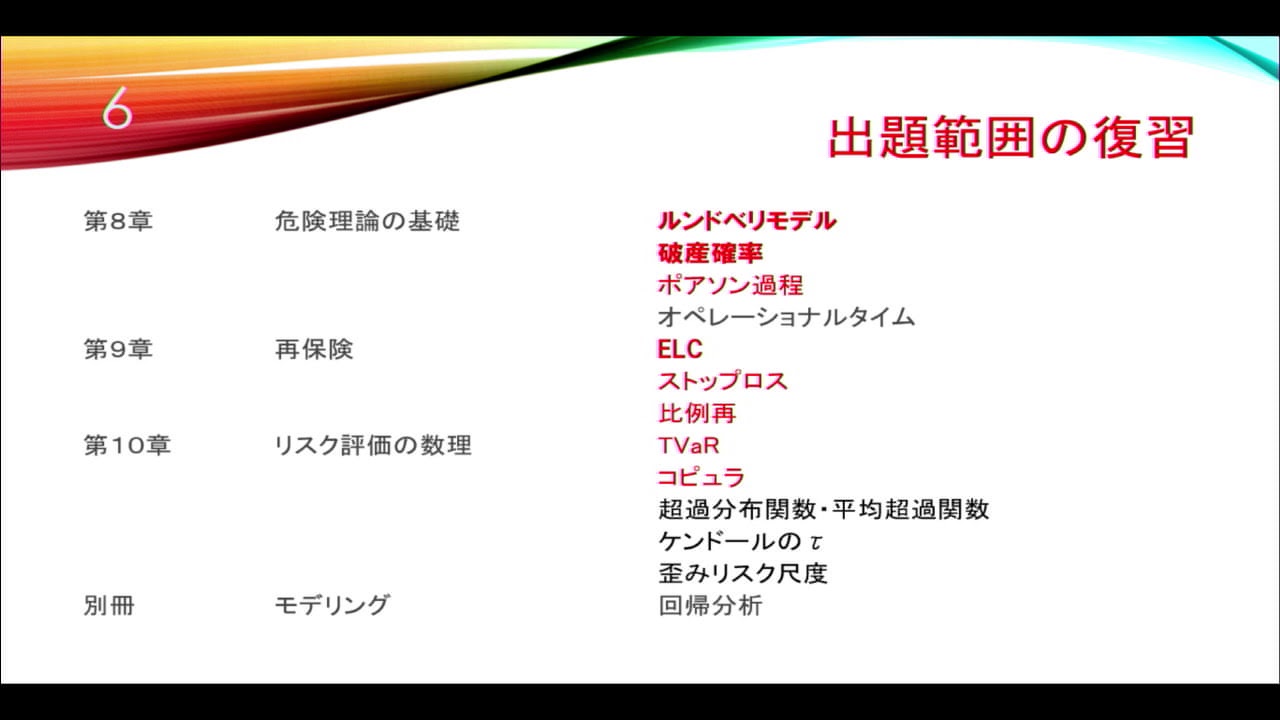 損保数理｜2021年度合格目標アクチュアリー1次試験対策講座｜セミナー