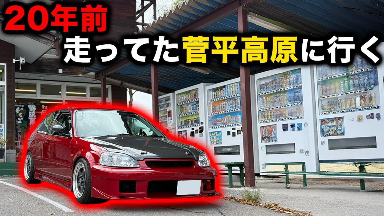 Vtec] Drive through Sugadaira Plateau, the mountain that raised