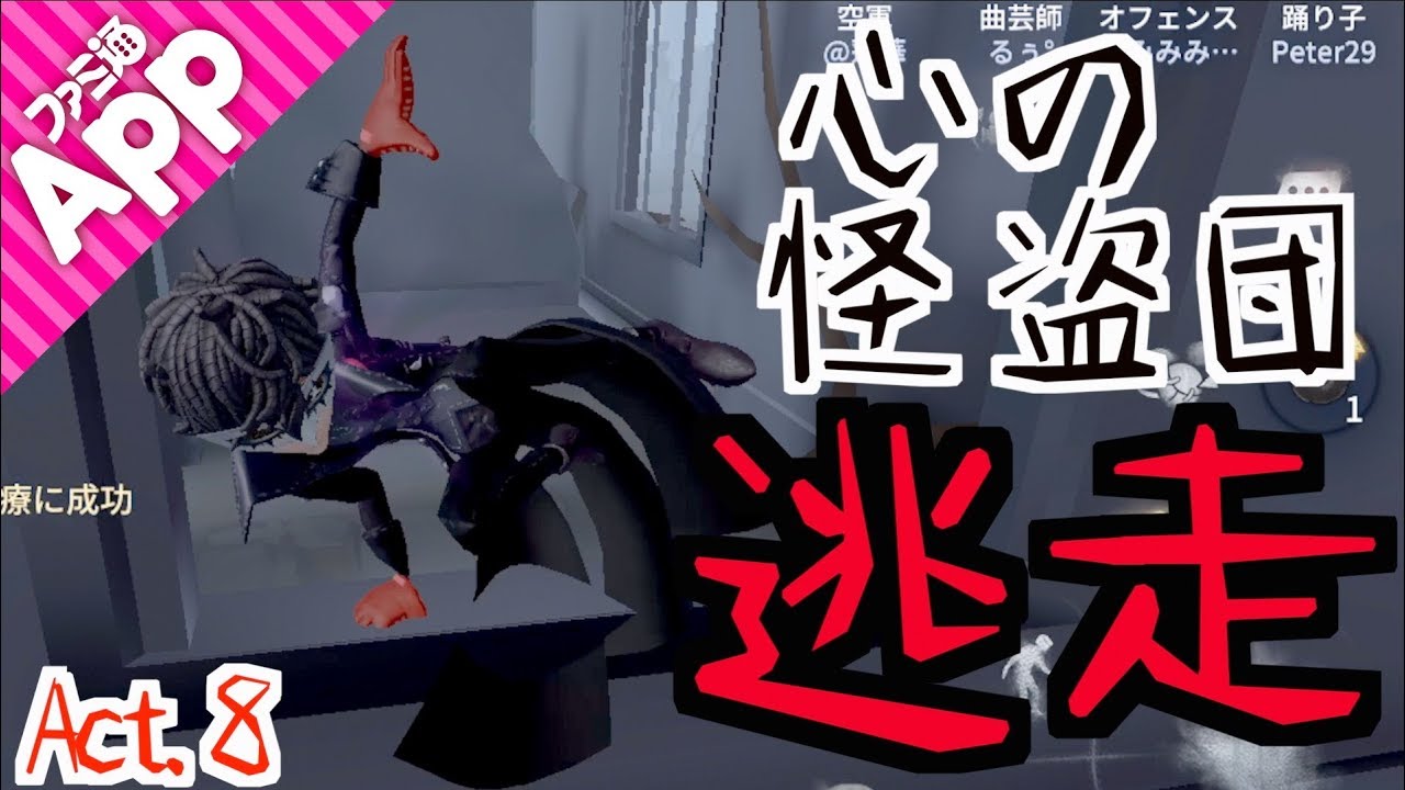 第五人格】ジョーカーが最高にクール！『ペルソナ5』コラボキャラ使っ