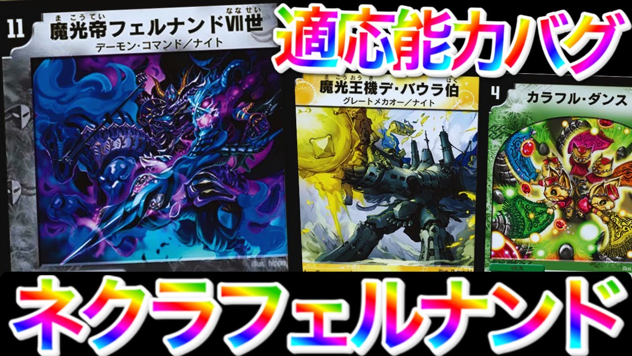 デュエマ】除去ボル VS 除去コン【歴代環境デッキ対戦 ~2005年