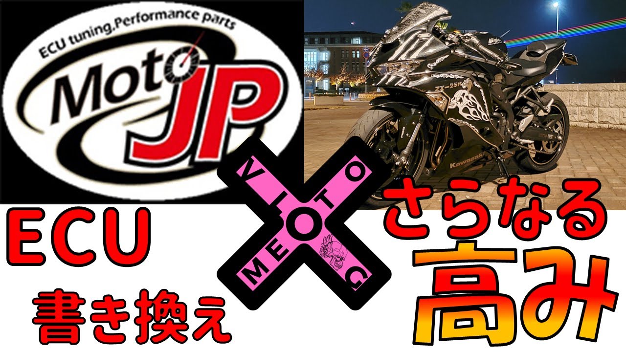 ZX25R】ECUチューニングで至高へ前編のはずがただの謝罪動画な件