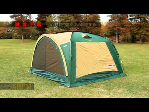 HOW TO 動画「トンネルコネクトスクリーンタープ」 - YouTube