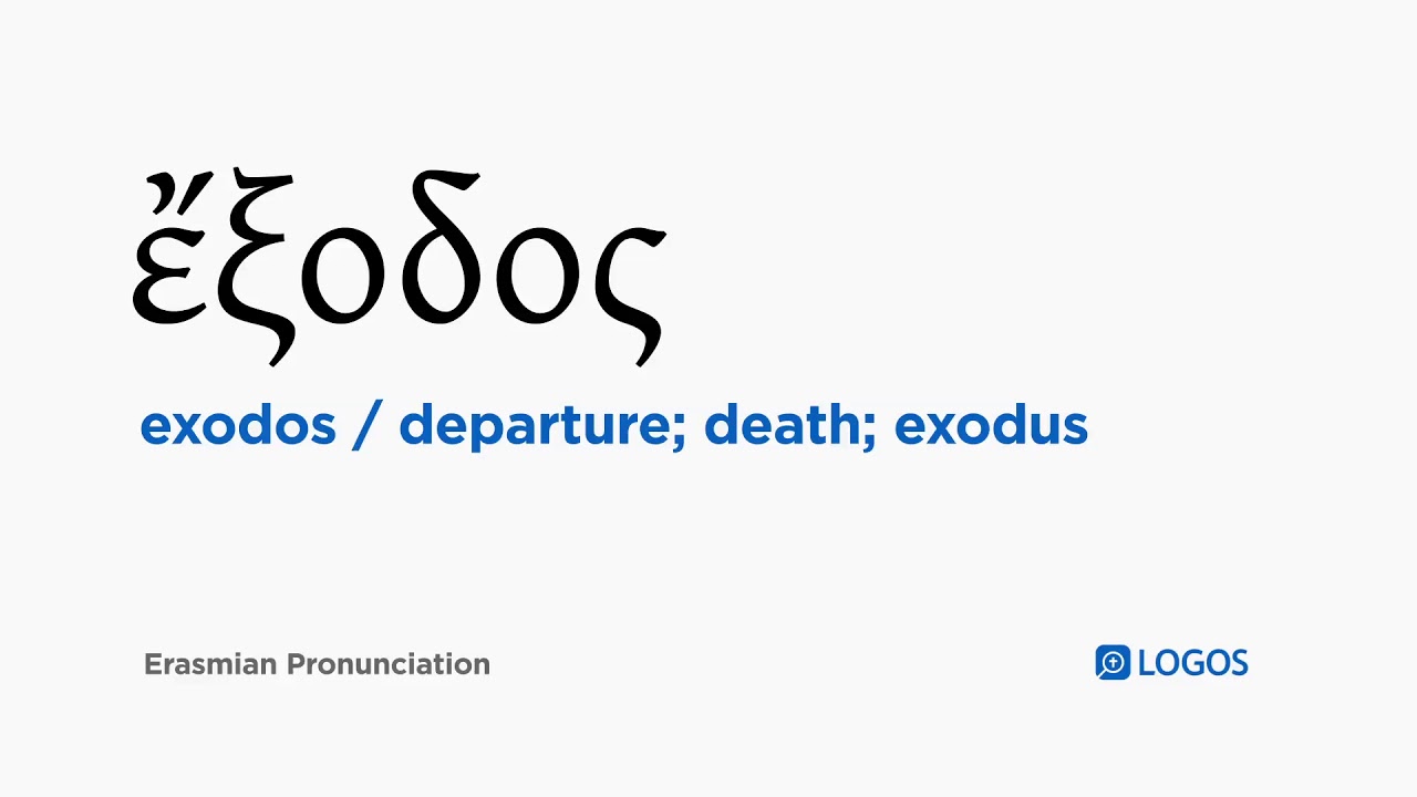 How to pronounce Exodos in Biblical Greek - (ἔξοδος / departure
