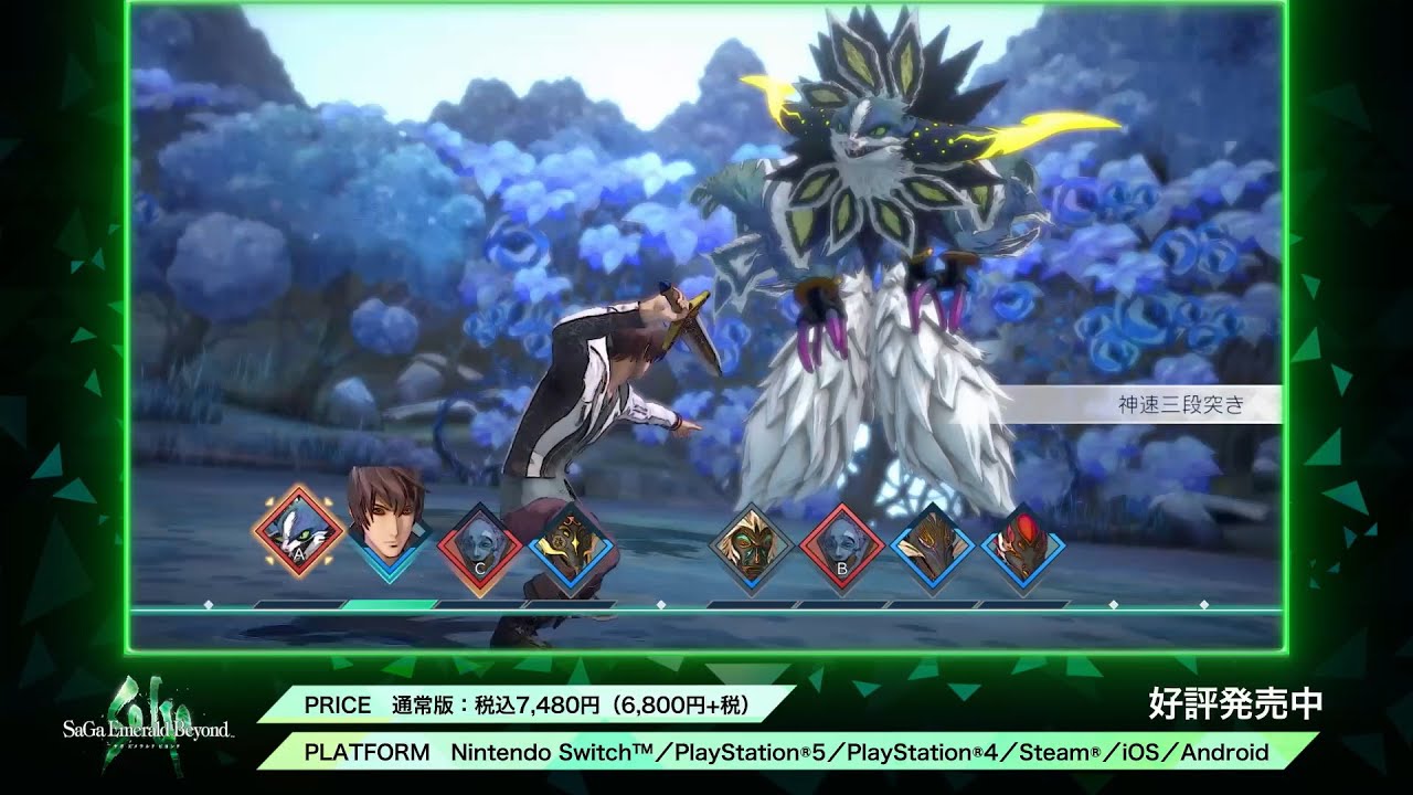 サガシリーズ最新作「サガ エメラルド ビヨンド」本日発売。河津秋敏氏