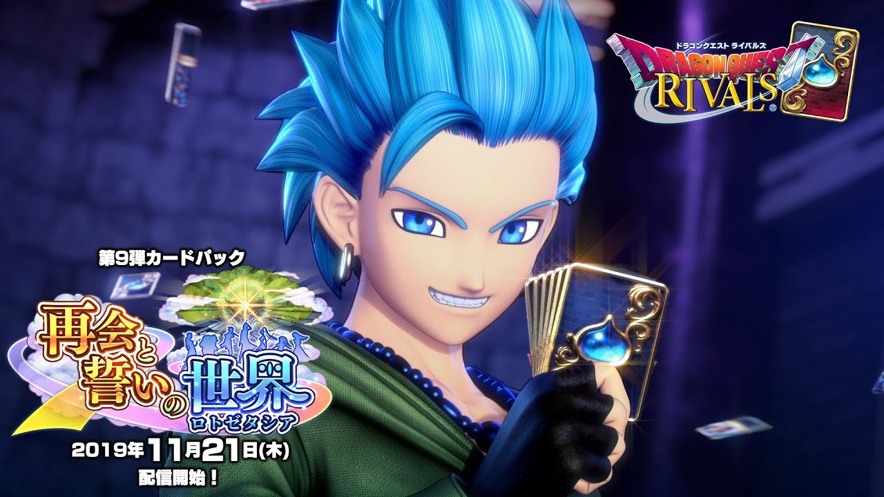 第9弾カードパック「再会と誓いの世界(ロトゼタシア)」プロモーション