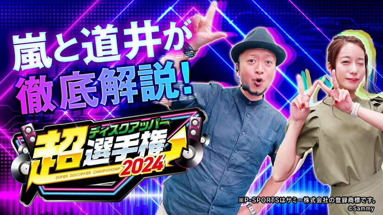 競技専用機 超ディスクアップ2 | 第3回P-SPORTS公式サイト