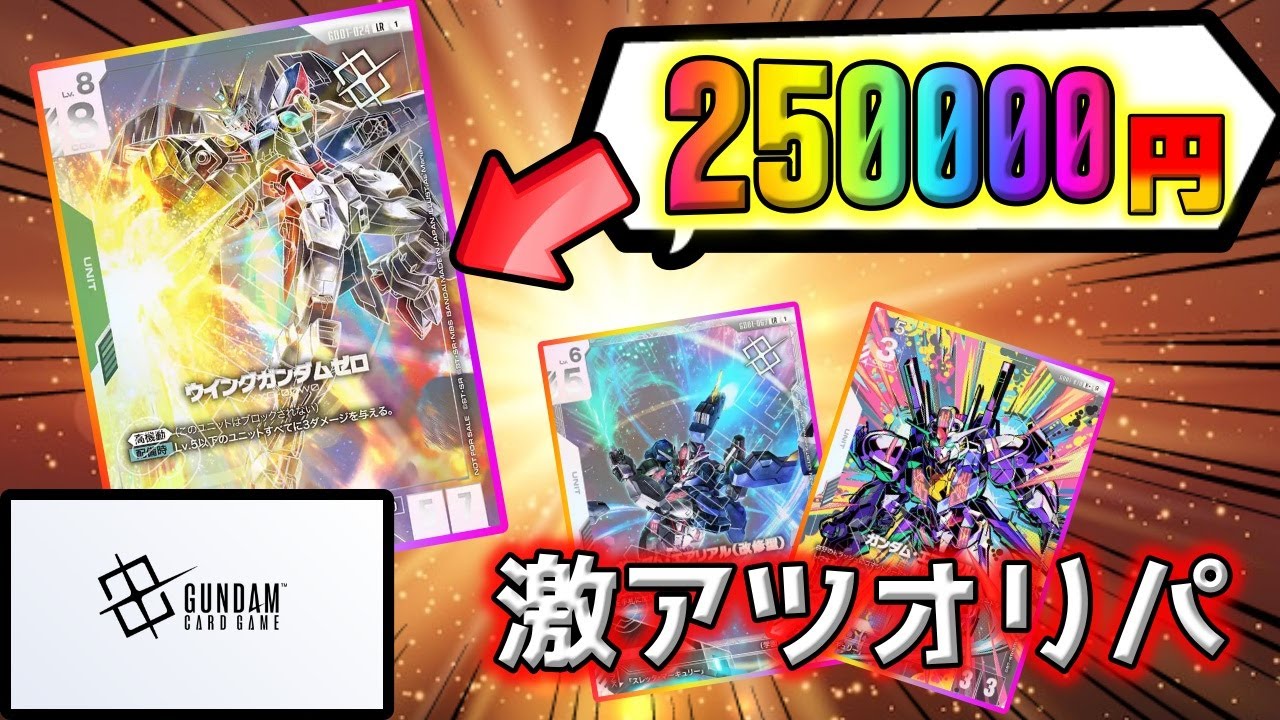 GCG] Gundam otaku hoping to collect Wing Gundam Zero promos and