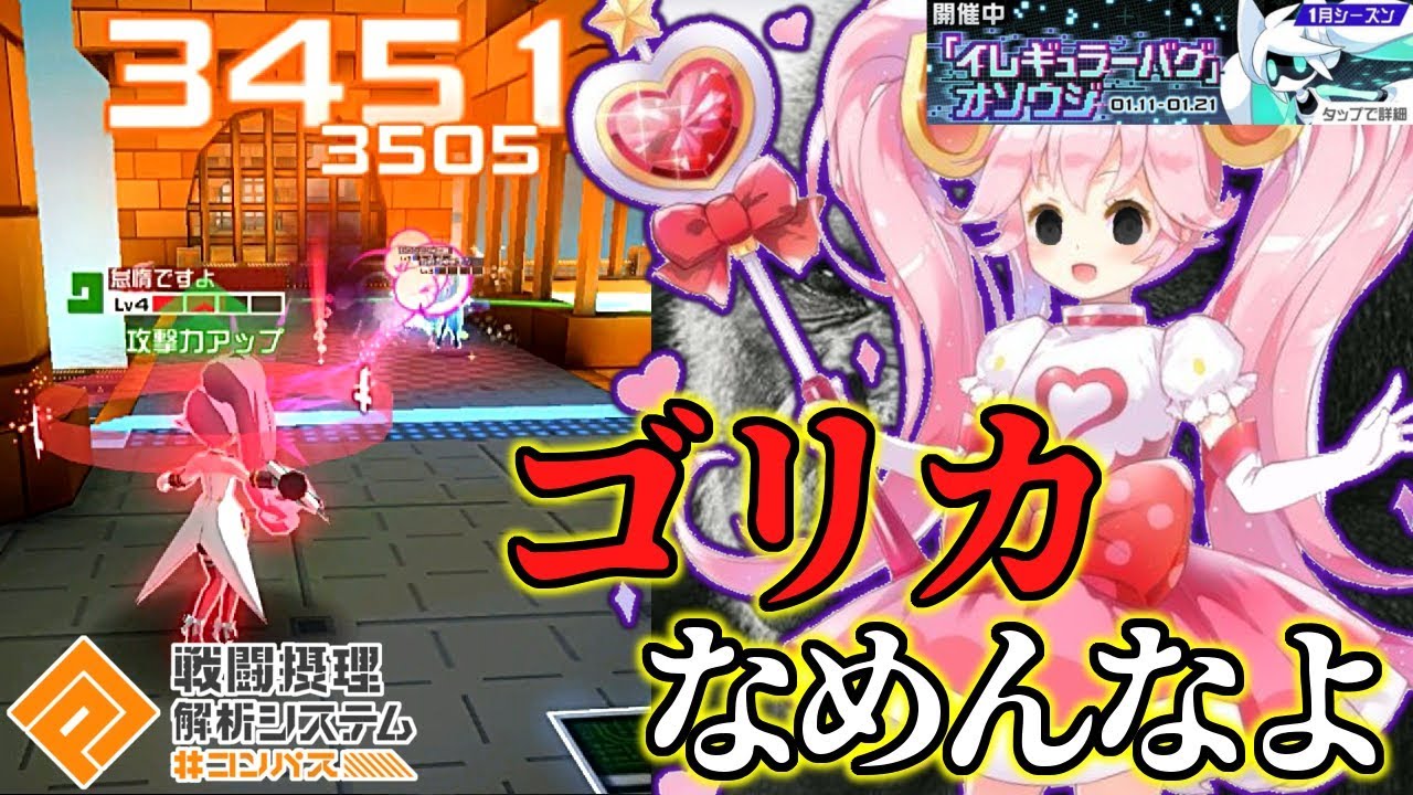 コンパス】新シーズン初日はデキレ170のゴリカで無双してやんよ