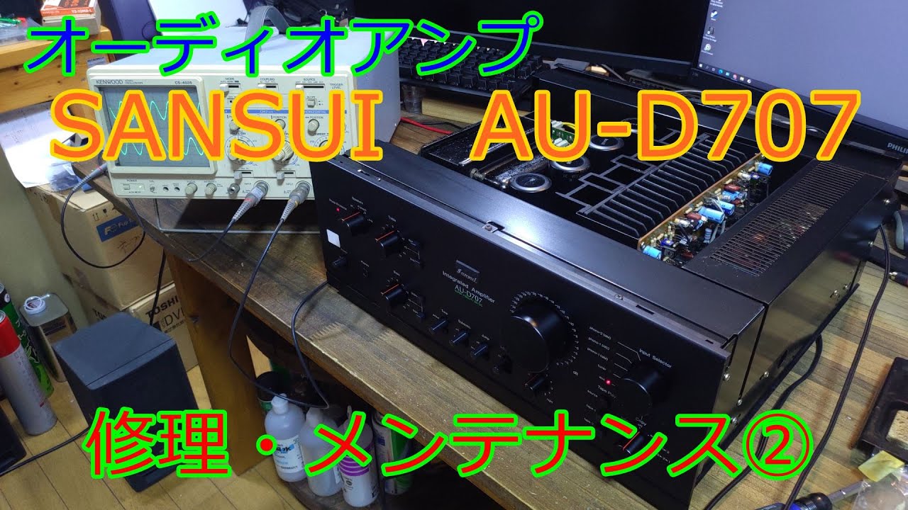 Is the Sansui Electric AU-D707 fixed? Sansui Electric AU-D707②