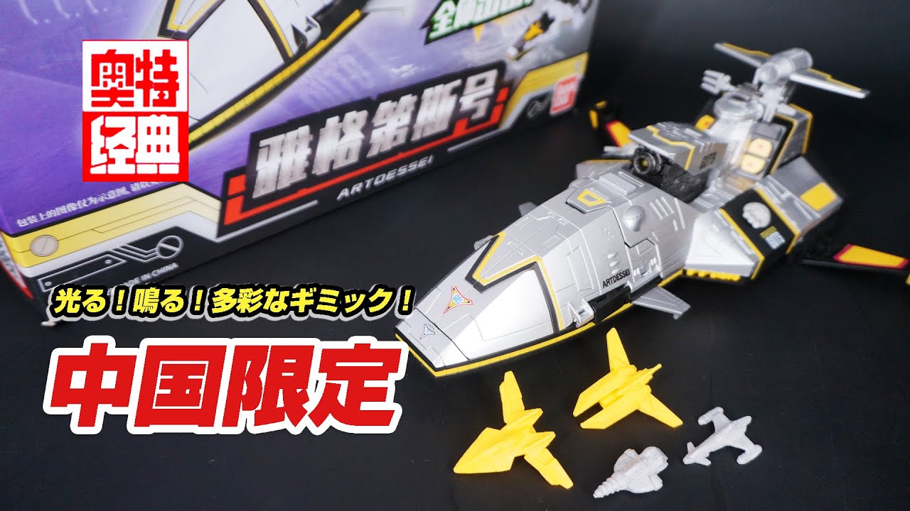 China Exclusive | Bandai Ultraman Tiga GUTS Vehicle ARTDESSEI
