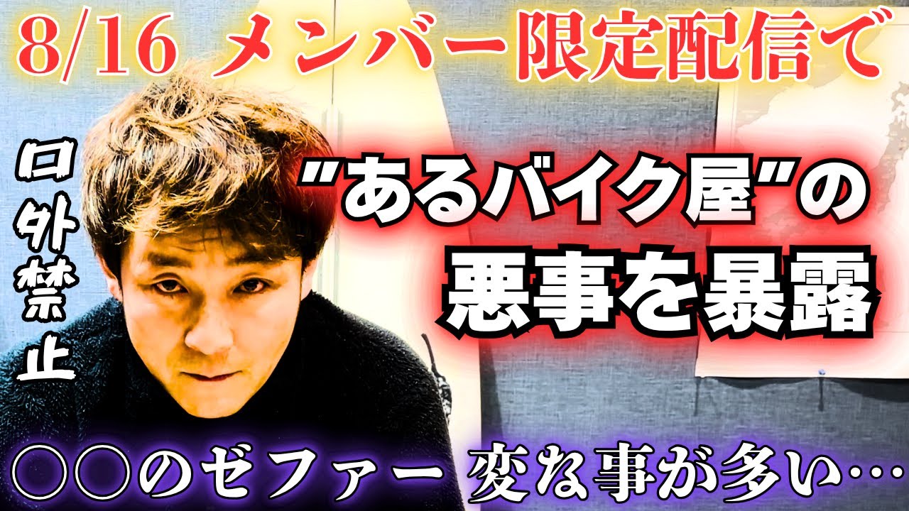 被害者多数】「悪徳バイクショップ」がやってきた悪事を公表！？ - YouTube