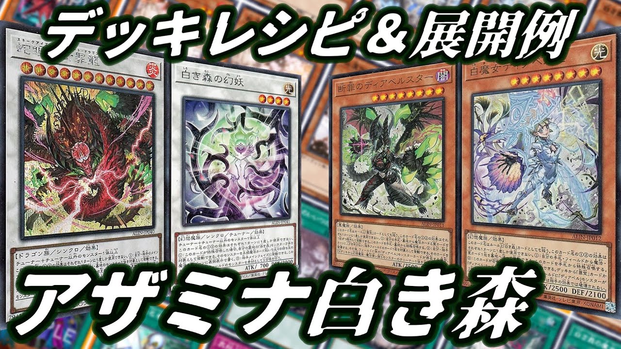 Newly Added Diablos! Azamina White Forest [Yu-Gi-Oh! Official Card