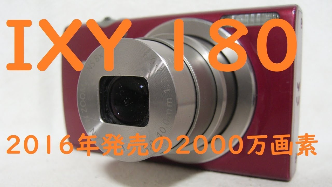 ジャンクデジカメ#45】キヤノン IXY180 ジャンクで買えてしまった2000