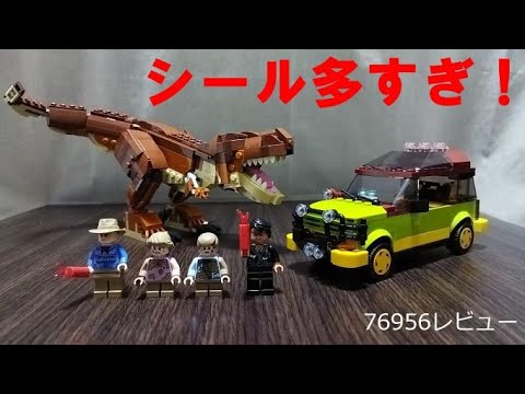 LEGO】76956 T-レックスが大暴れ【レビュー】 - YouTube