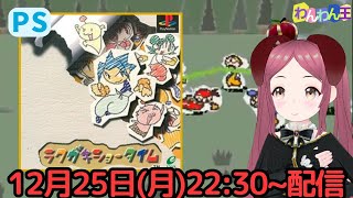 プレイステーション 】 トレジャー の 対戦アクションゲーム