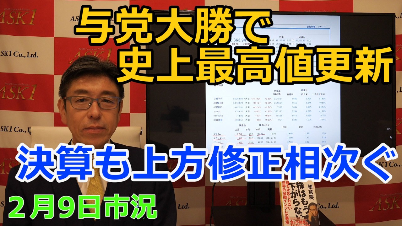 February 9, 2026 [Ruling Party's landslide victory sends stock