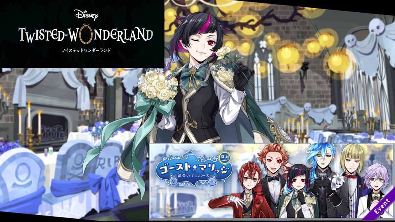 ツイステ】リリア（なりきり花婿）について | ガラクタbox