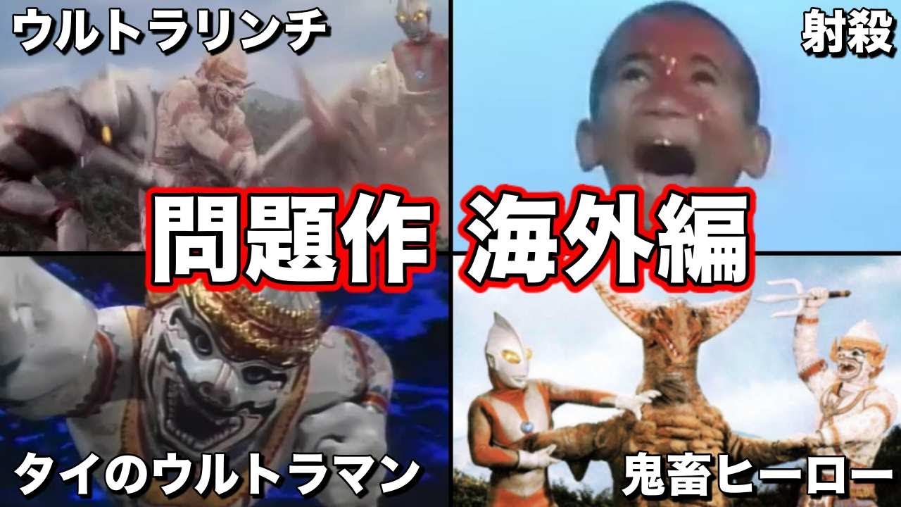 ゆっくり解説】黒歴史！ガチの問題作品！ウルトラ6兄弟VS怪獣軍団を