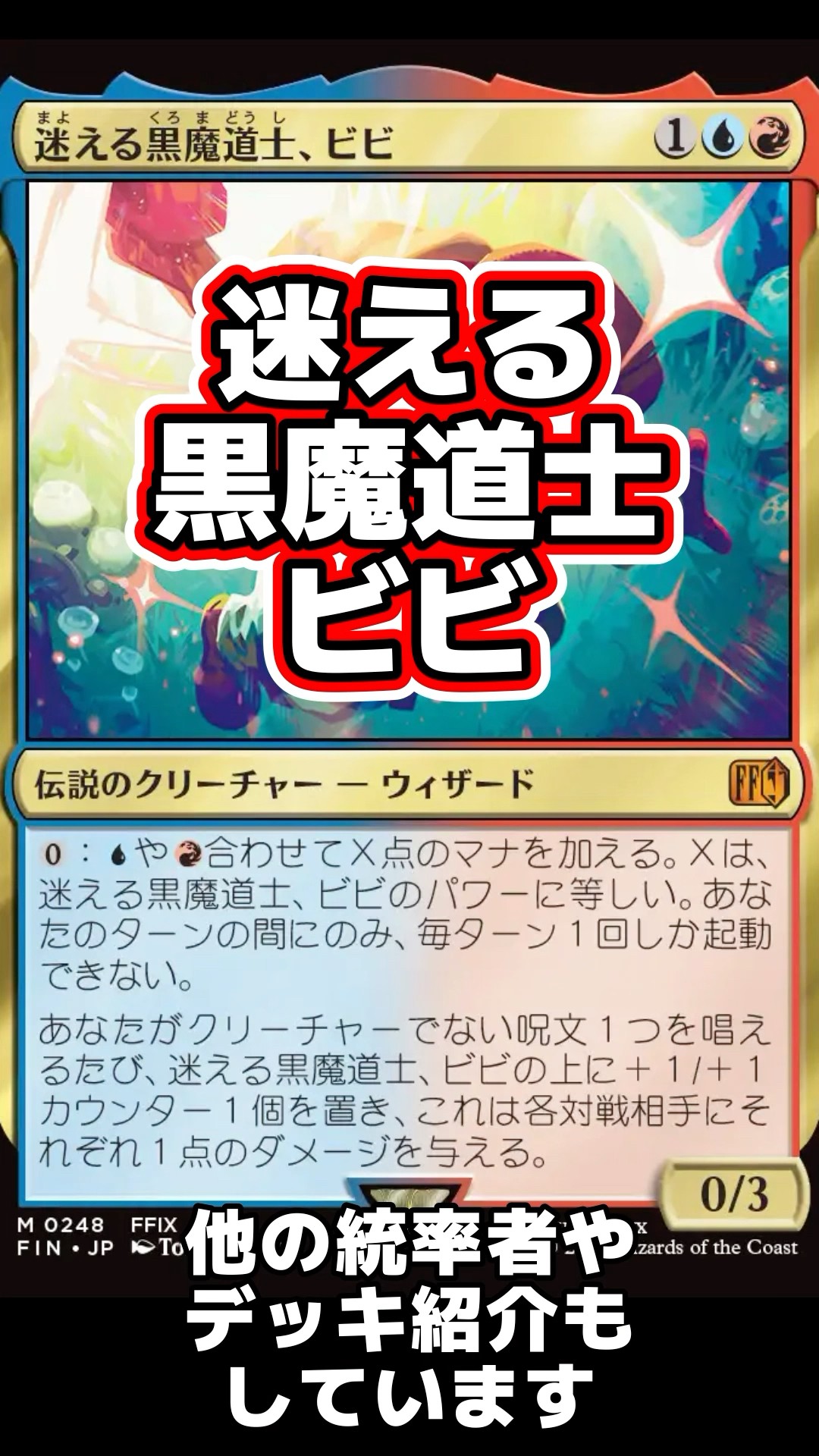 1分間統率者紹介】迷える黒魔道士、ビビ【EDHおすすめジェネラル