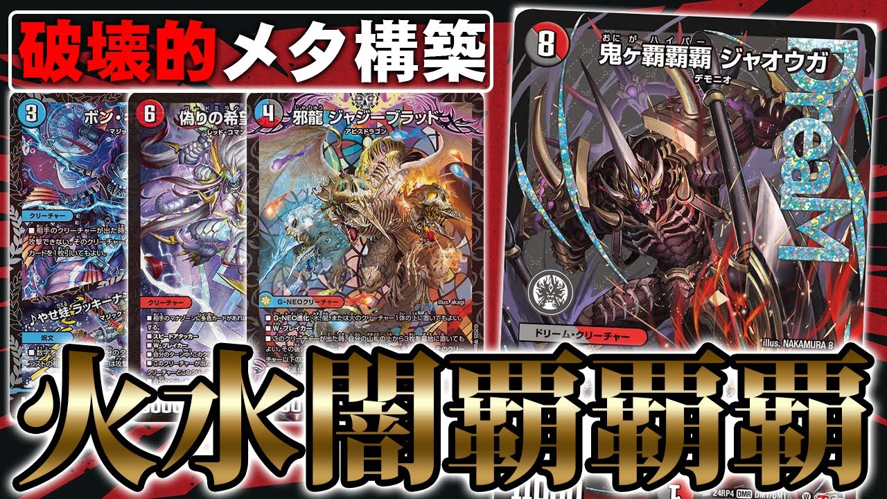 最新型】メタクリからの超火力『クローシスジャオウガ』を本気で環境