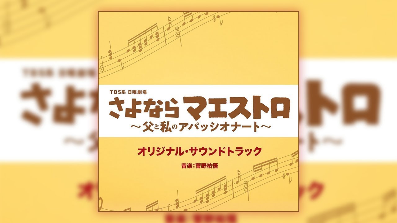 Sayonara Maestro ~Chichi to Watashi no Appassionato~ Original