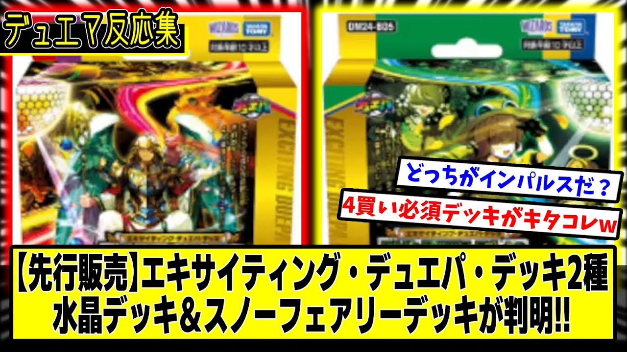 デュエマ】エキサイティング・デュエパ・デッキ『《アセビと異世界