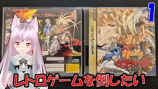 ラングリッサー3（セガサターン）をプレイ攻略日誌 その1 | Vtuber紅