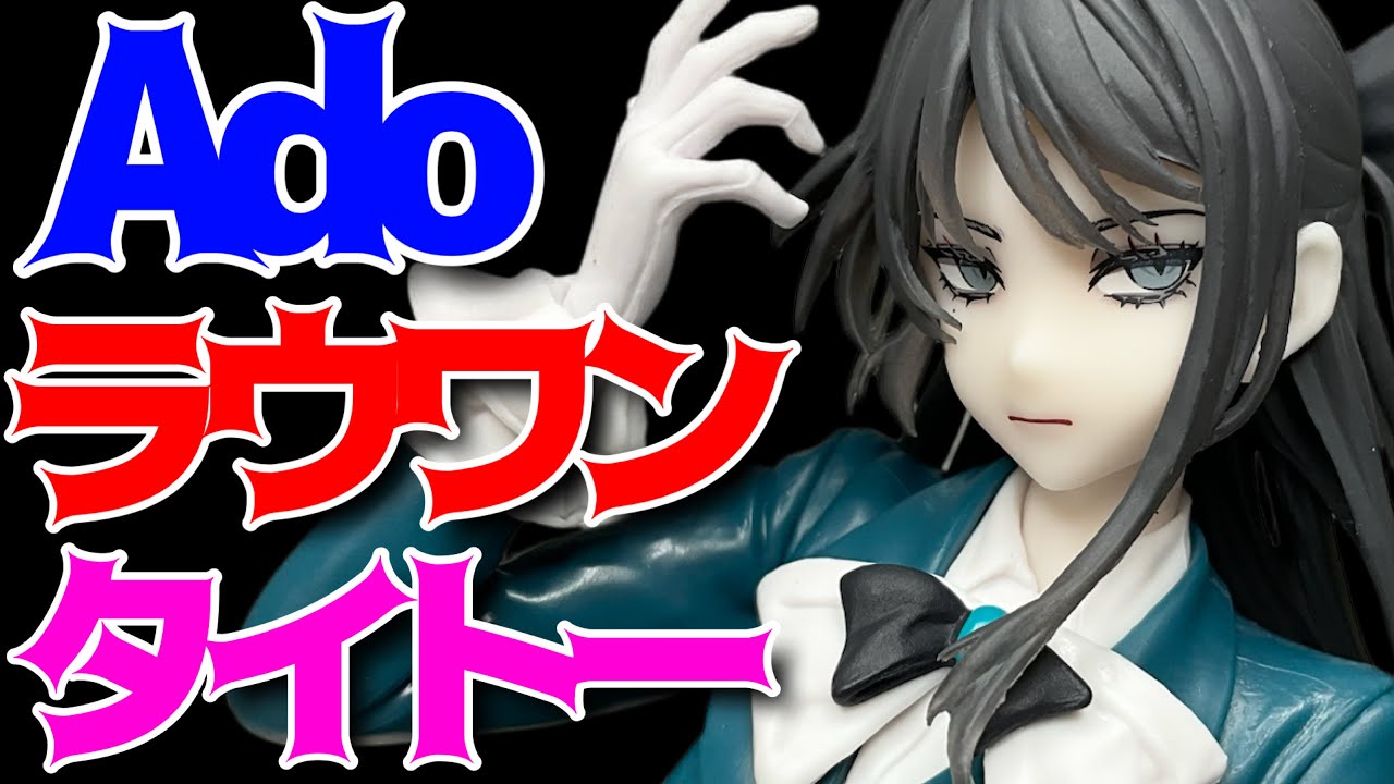 Ado] Ado figure ~Winter ver.~ - YouTube