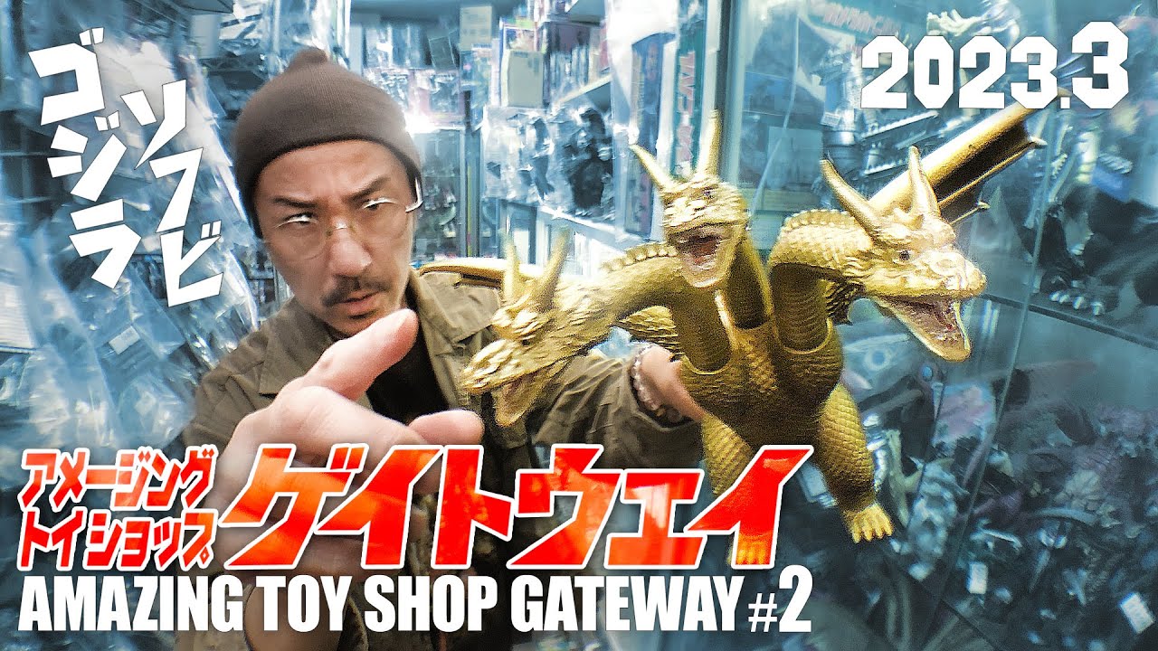 碧空鉄道 番外編－8 ゴジラ 怪獣ソフビ ガイガンミレース改造