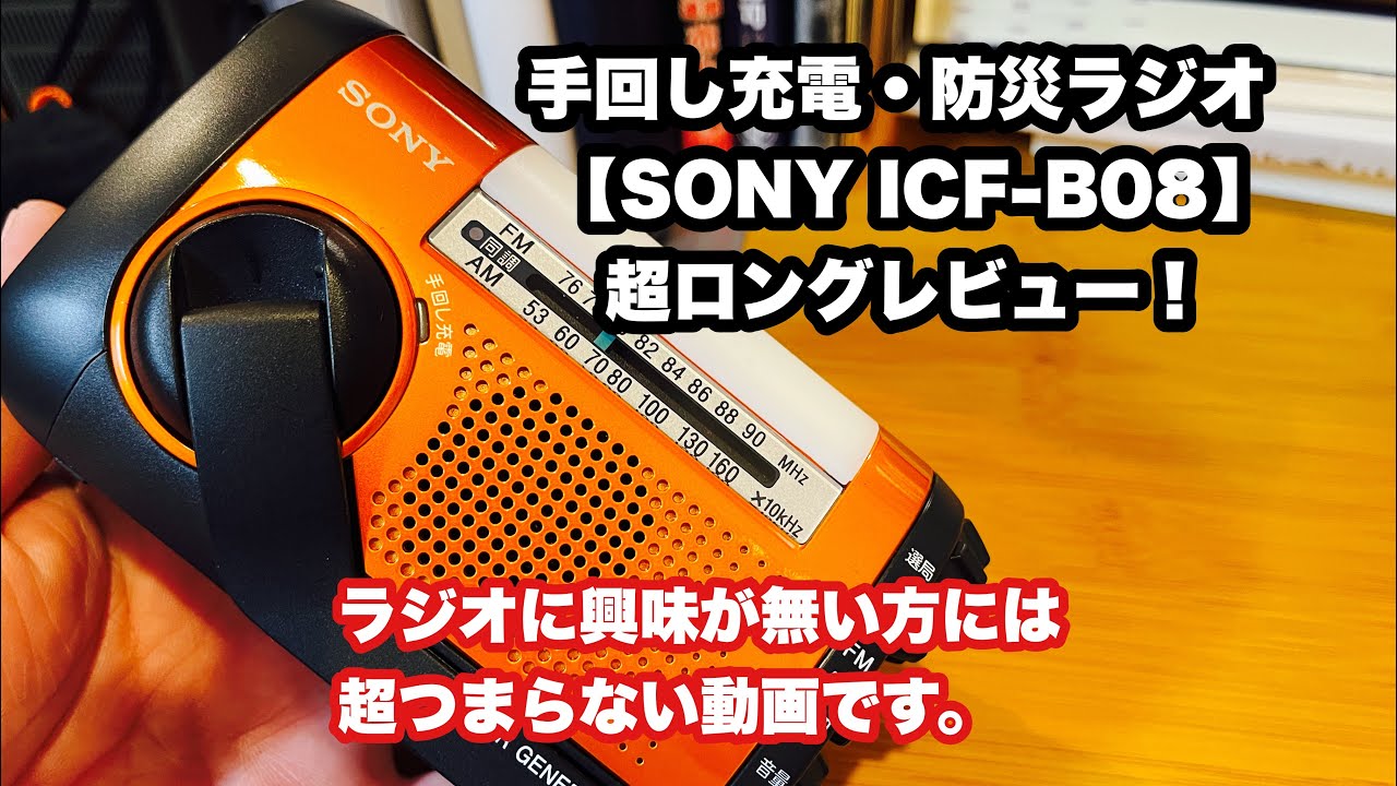 A long review of the high-performance hand-crank emergency radio