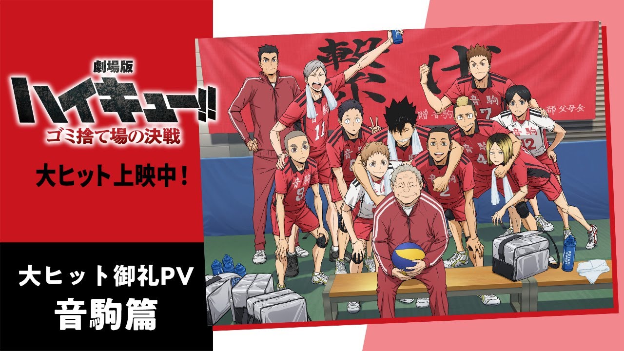 劇場版ハイキュー!!」BD/DVDは10月30日発売 メーカー特典に黒尾＆研磨